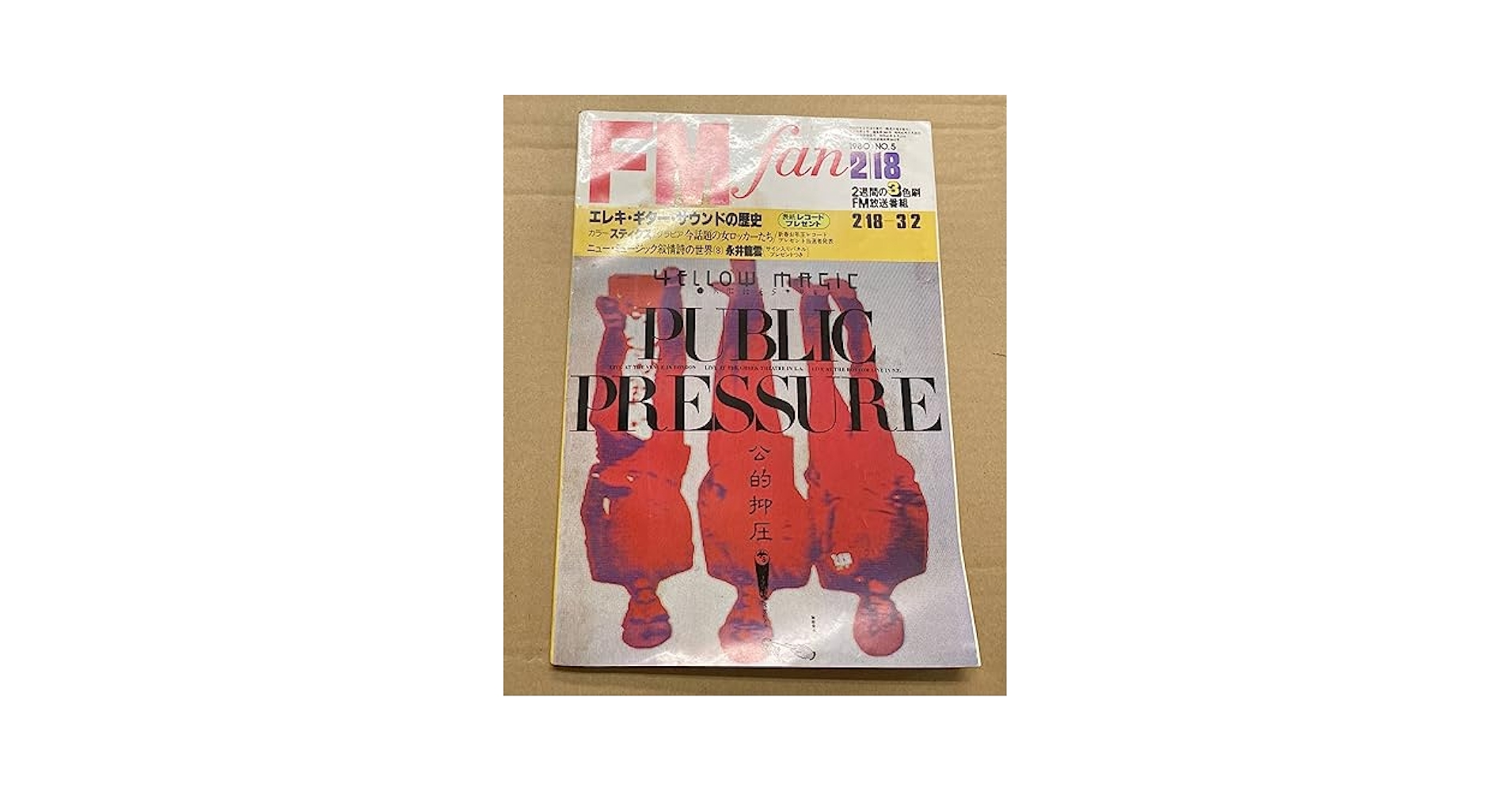 アナログ　YMO　5枚まとめ YMO超美品ほぼ完全16枚セット！ 細野晴臣・坂本龍一ソロ - メルカリ